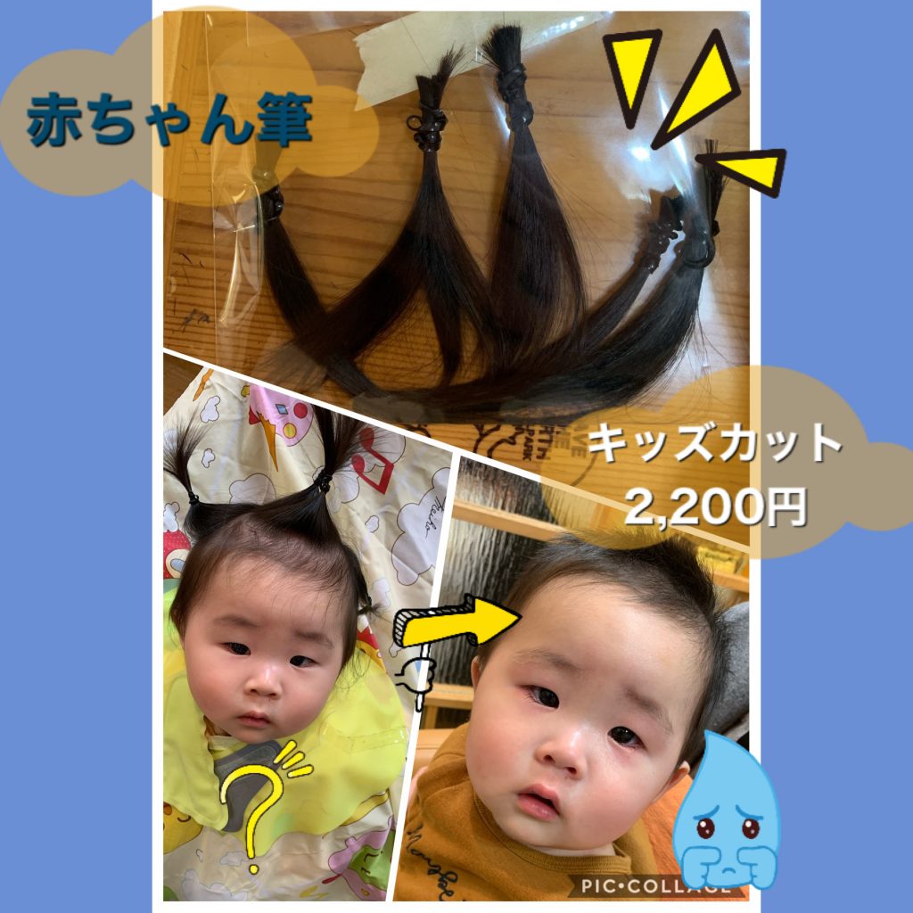 赤ちゃん筆 Hair Make Give Charm ギブチャーム 守山市 美容室 託児サービス