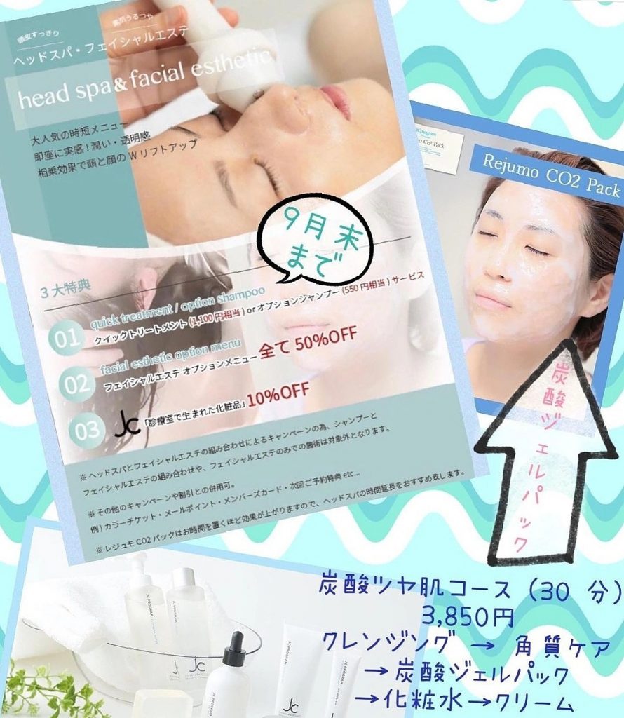 3.ヘッドスパ&フェイシャルキャンペーン、9/30まで | hair make give